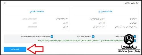 ثبت نام در سایت خرید خودرو ریسپکت